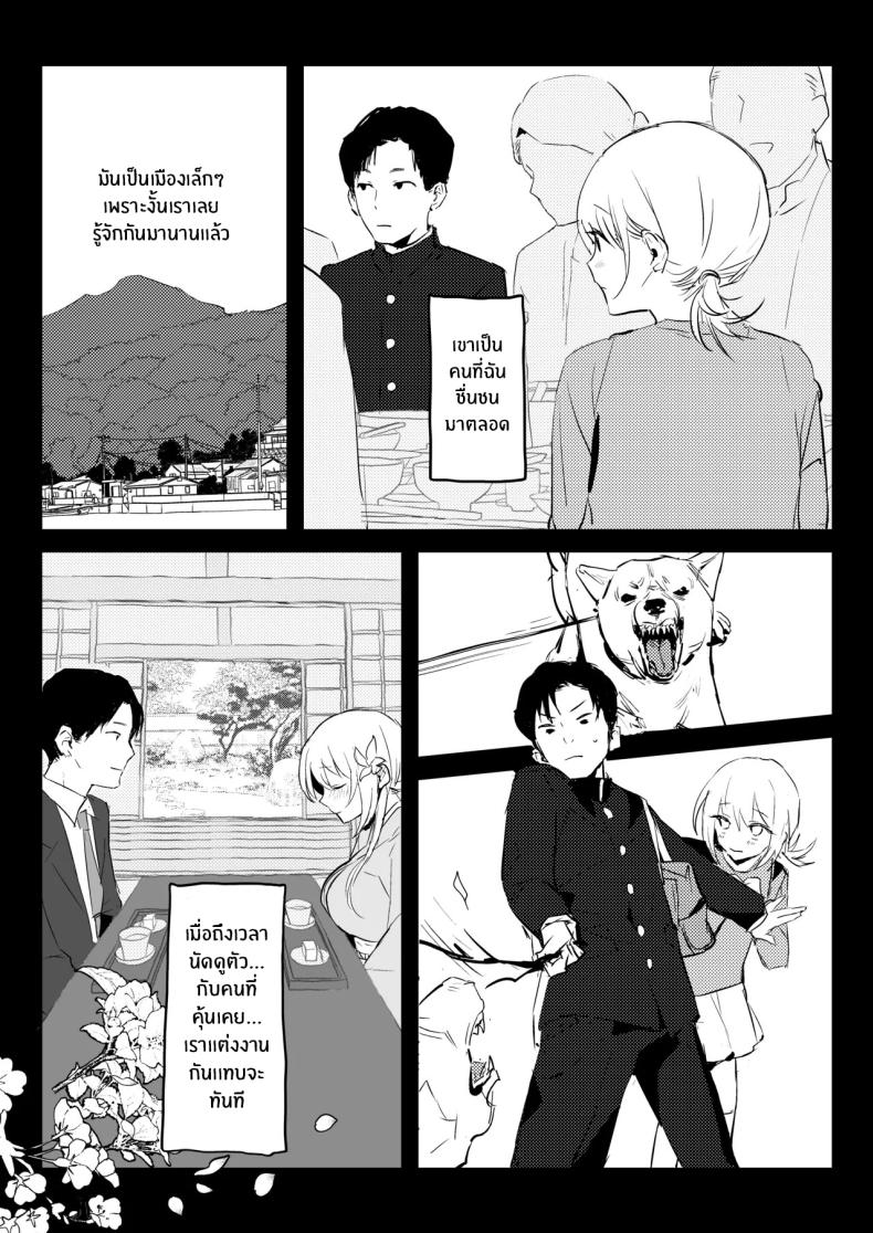 ภรรยาเเต่งงานใหม่โคฮารุ